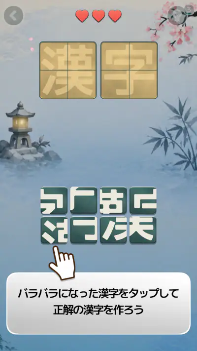 漢字パズル - 漢パズ screenshot 1