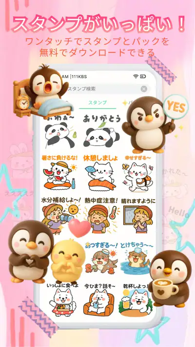 無料HDスタンプ・毎日更新 screenshot 1
