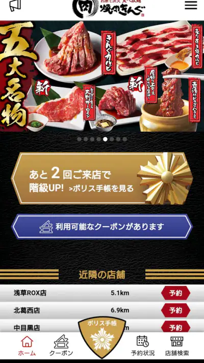 焼肉きんぐ公式アプリ screenshot 1