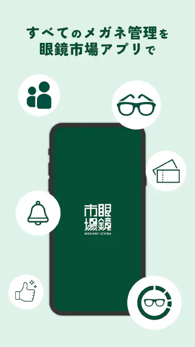 眼鏡市場 screenshot 1