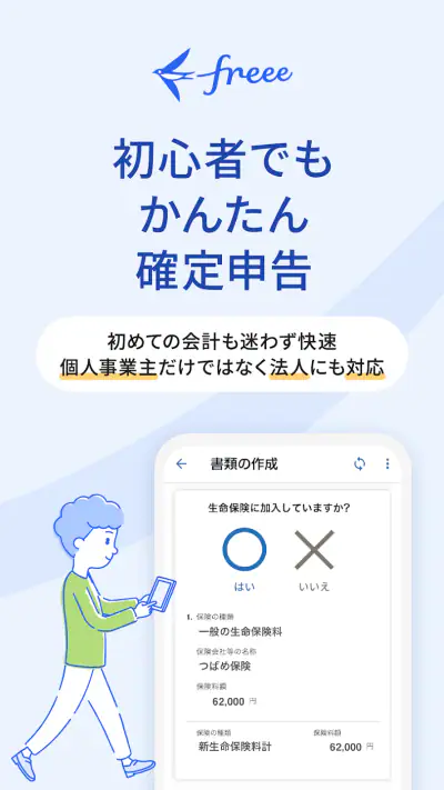 確定申告はfreee会計ソフト 青色申告＆白色申告 screenshot 1