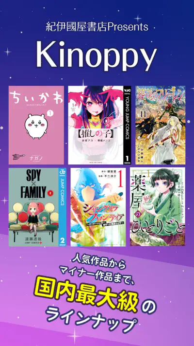 紀伊國屋書店Kinoppy｜電子書籍/小説/コミック screenshot 1