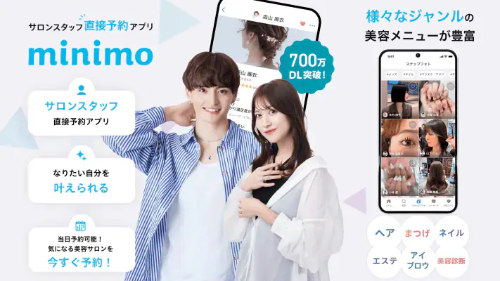 美容・ネイル・髪型の美容サロン予約ならminimo(ミニモ) screenshot 1