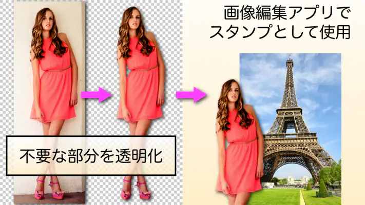 背景透明化 screenshot 1