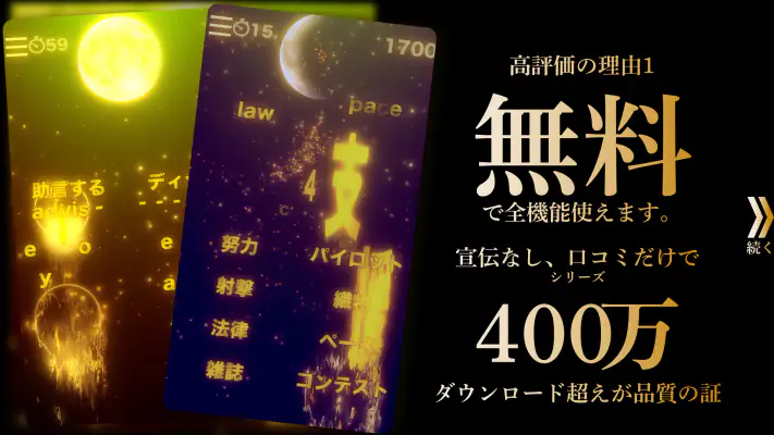 英単語ゲームHAMARU-英語/英会話・英検・勉強で脳トレ! screenshot 1
