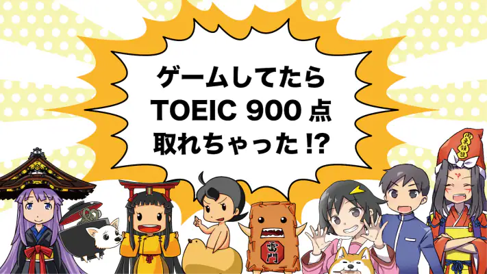 英語学習ゲーム （英語物語）TOEIC文法や英検®単語に対応 screenshot 1