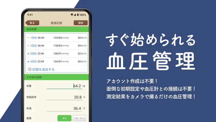 血圧ノート-はじめての血圧管理アプリ- screenshot 1