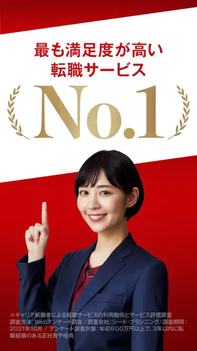 転職はビズリーチ-求人/仕事探し/転職 アプリで転職 screenshot 1