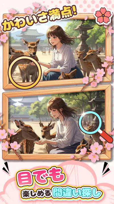 間違い探し：違いを探す楽しいパズルゲーム screenshot 1