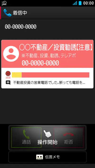 電話帳ナビ-迷惑電話と迷惑メッセージを自動判別で強力ブロック screenshot 1
