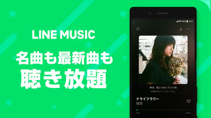 音楽 LINE MUSIC プレイリストが豊富！音楽アプリ screenshot 1