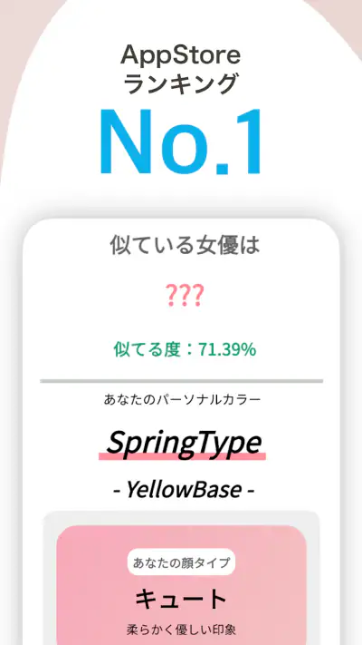 顔面偏差値・AI顔診断・似てる芸能人：FaceChecker screenshot 1