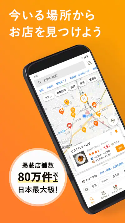 食べログ - おいしいお店を見つけて予約できるグルメアプリ screenshot 1