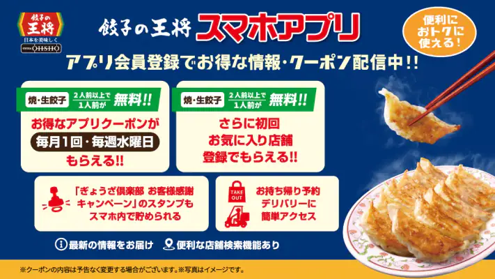 餃子の王将公式アプリ screenshot 1