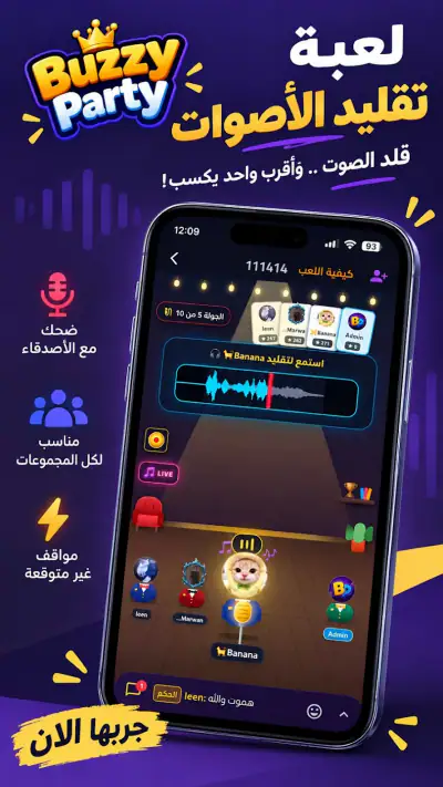 Buzzy Party: تقليد الاصوات screenshot 1