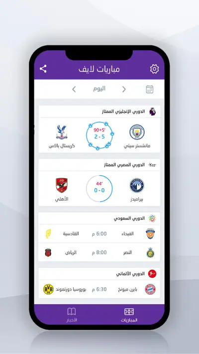 مباريات لايف لمتابعة كرة القدم screenshot 1