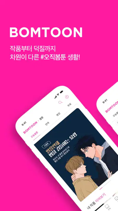봄툰 screenshot 1