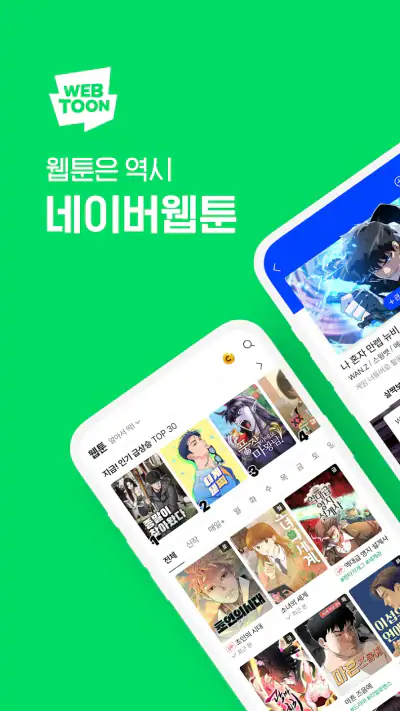 네이버 웹툰 - Naver Webtoon screenshot 1